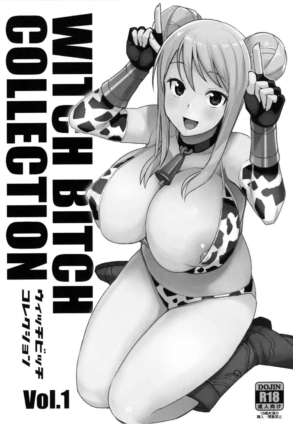 Witch Bitch Collection Vol.1 2ページ