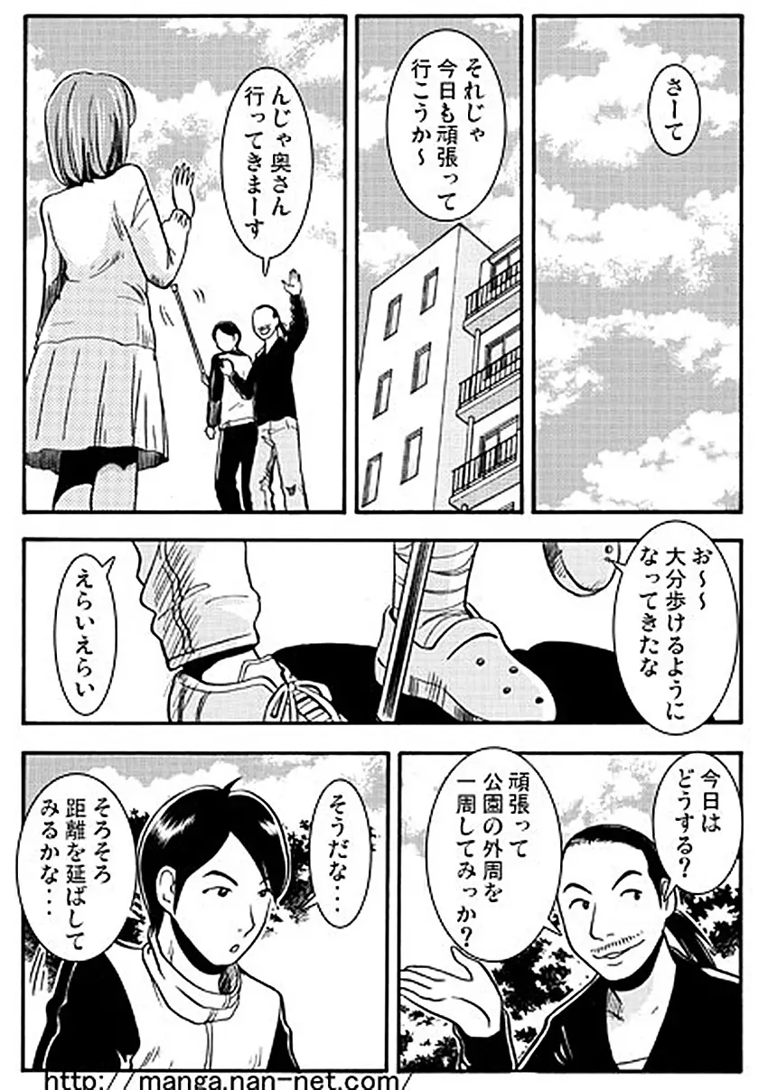 すばらしき友情 7ページ