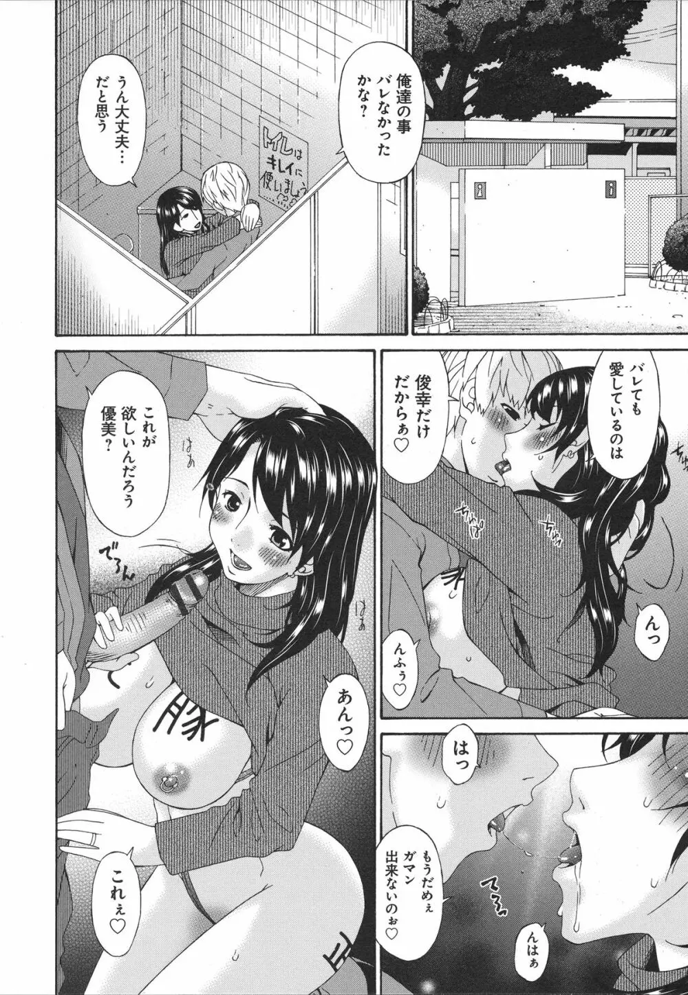 僕の母さんは友人の牝犬 169ページ