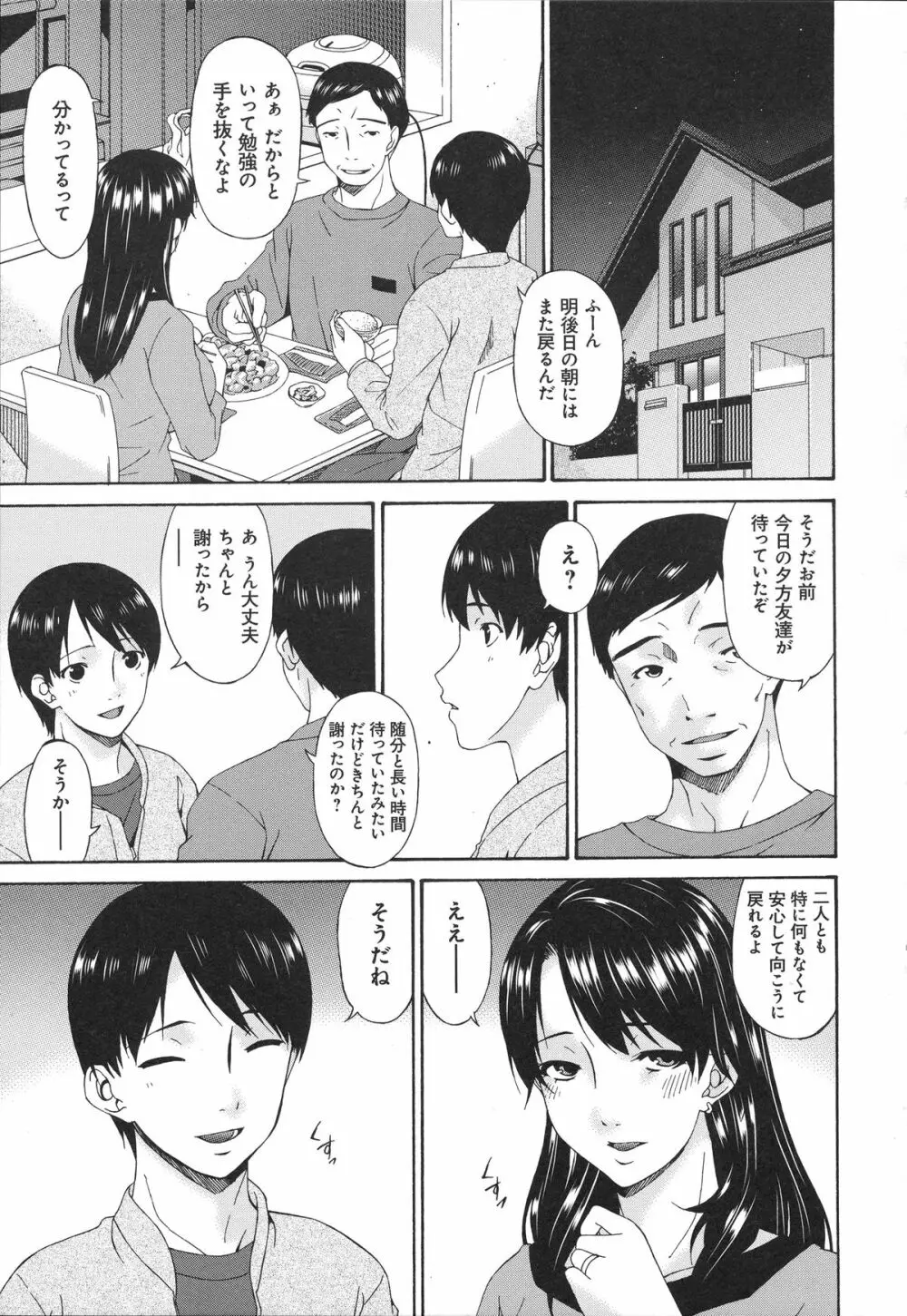 僕の母さんは友人の牝犬 176ページ