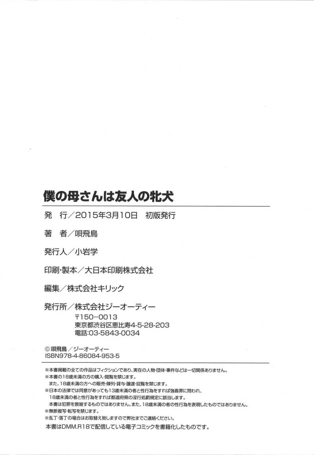 僕の母さんは友人の牝犬 203ページ