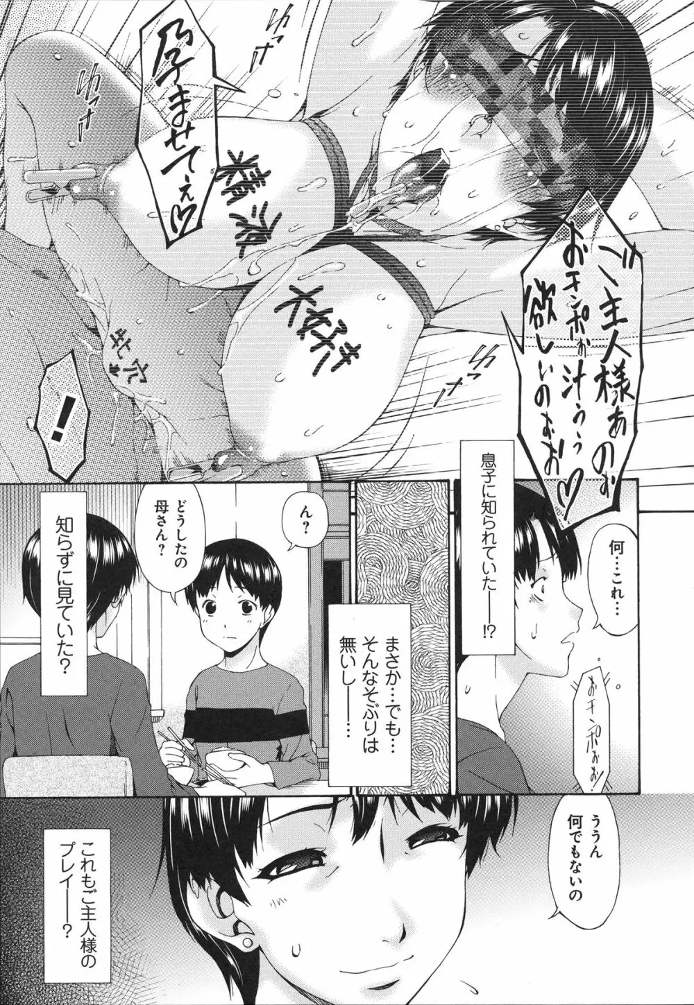 僕の母さんは友人の牝犬 32ページ