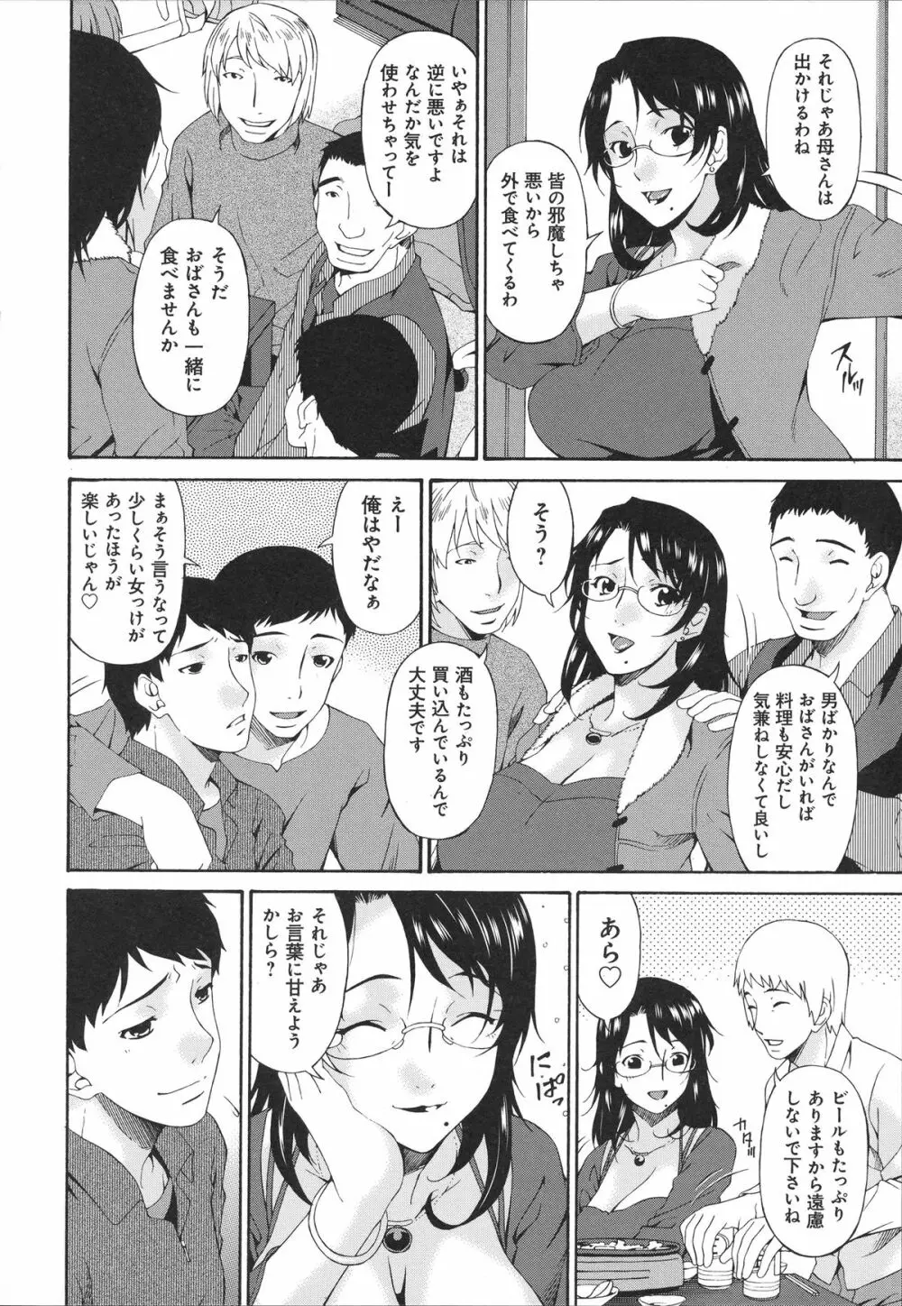 僕の母さんは友人の牝犬 43ページ