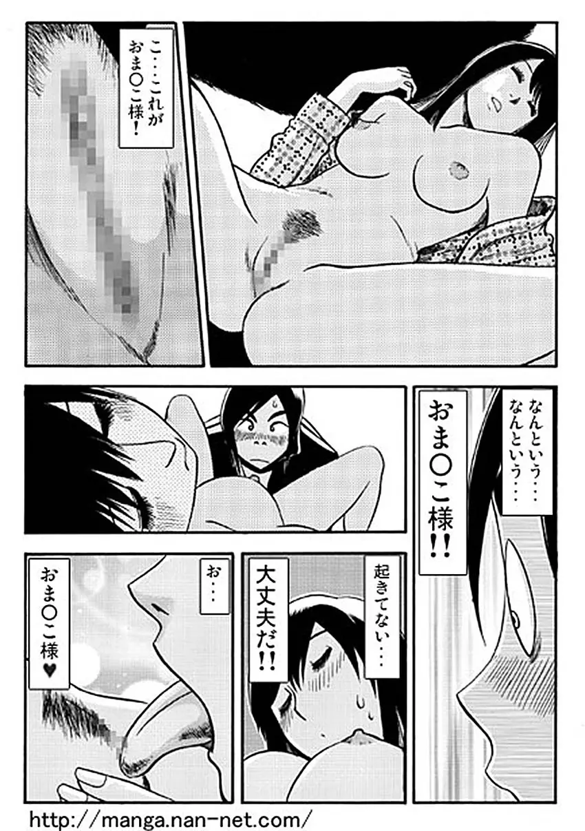 愛しのお眠り様 11ページ