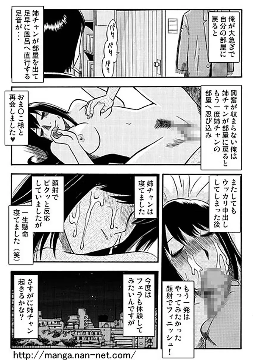 愛しのお眠り様 15ページ