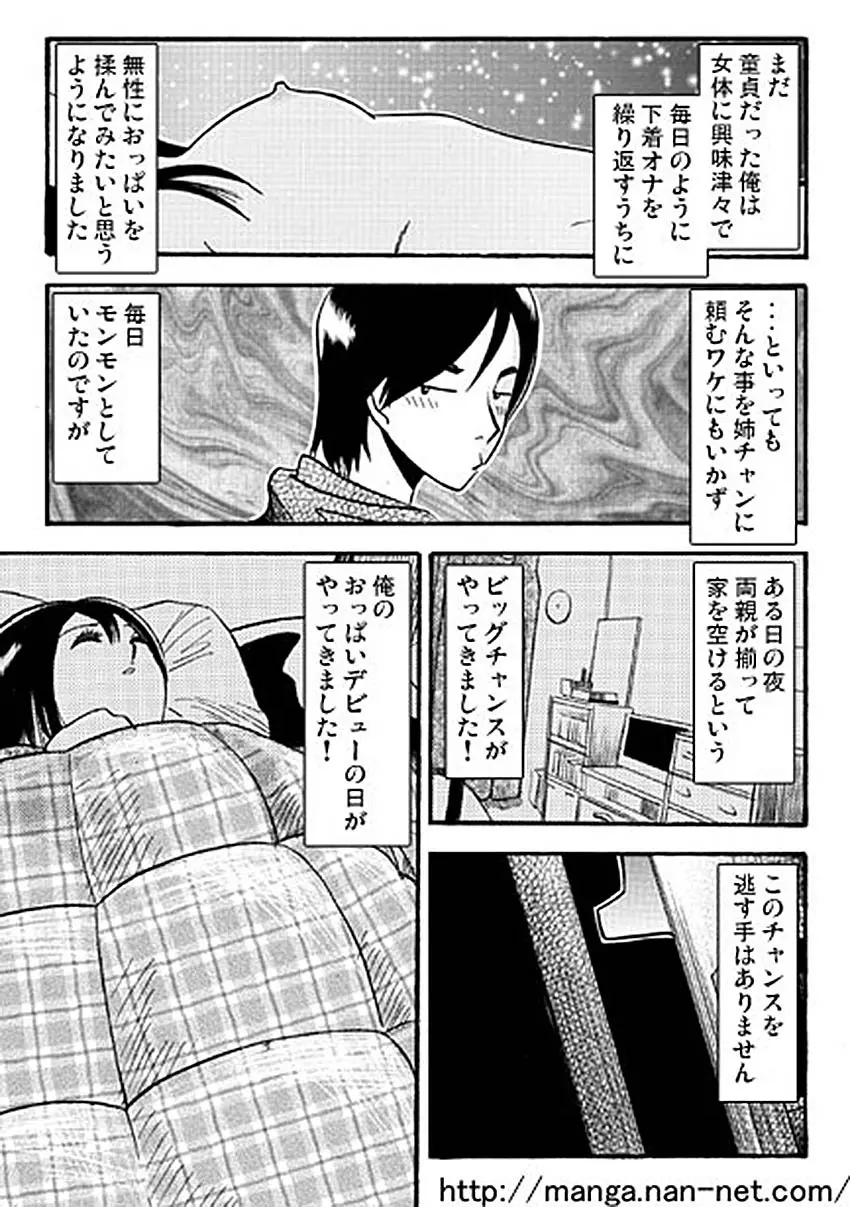 愛しのお眠り様 3ページ