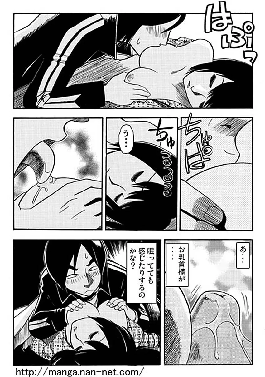 愛しのお眠り様 7ページ