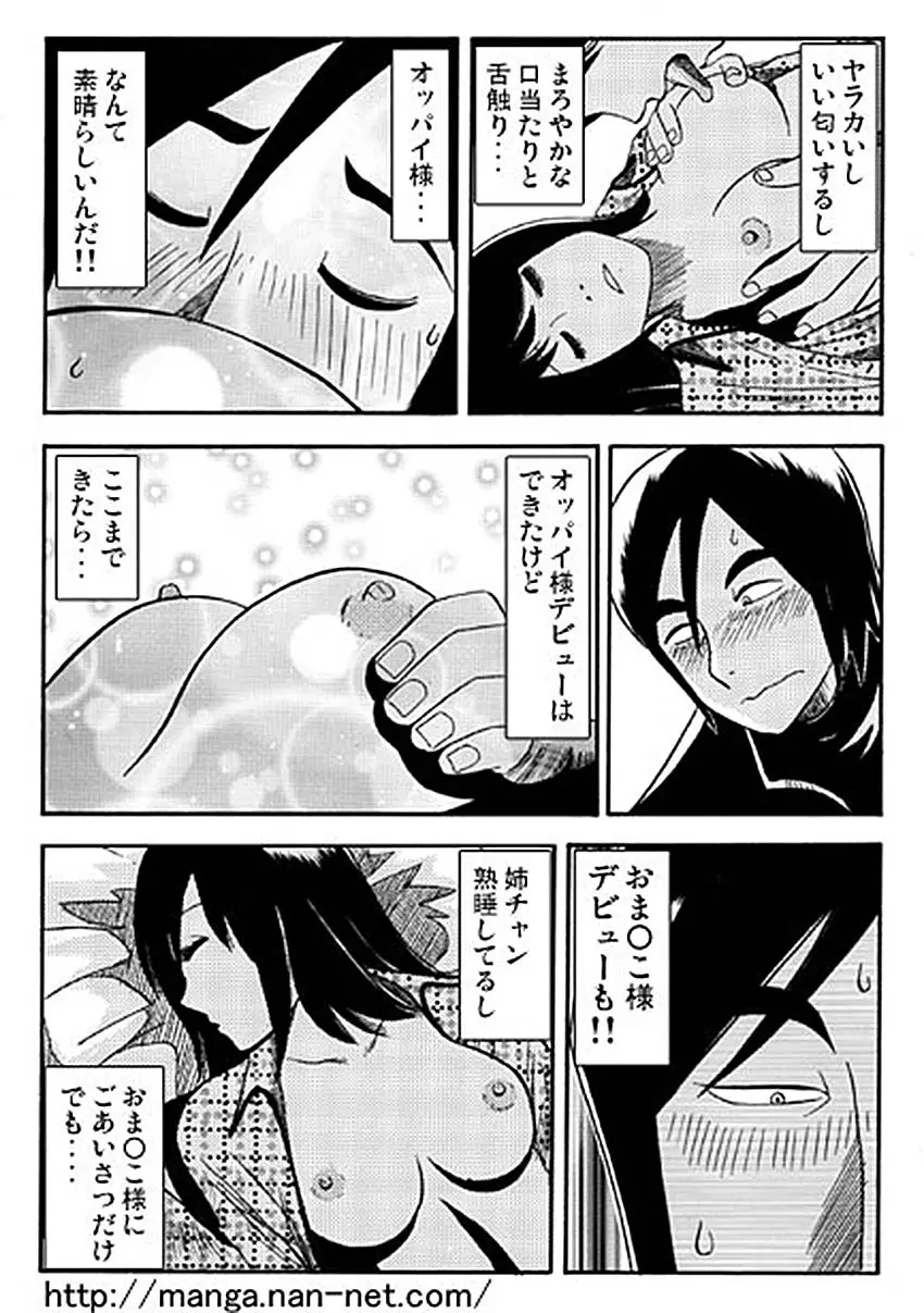 愛しのお眠り様 8ページ