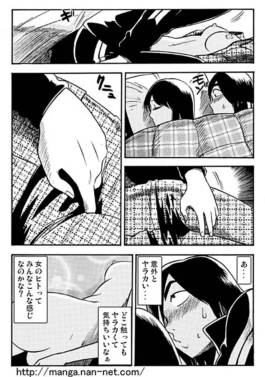 愛しのお眠り様 9ページ