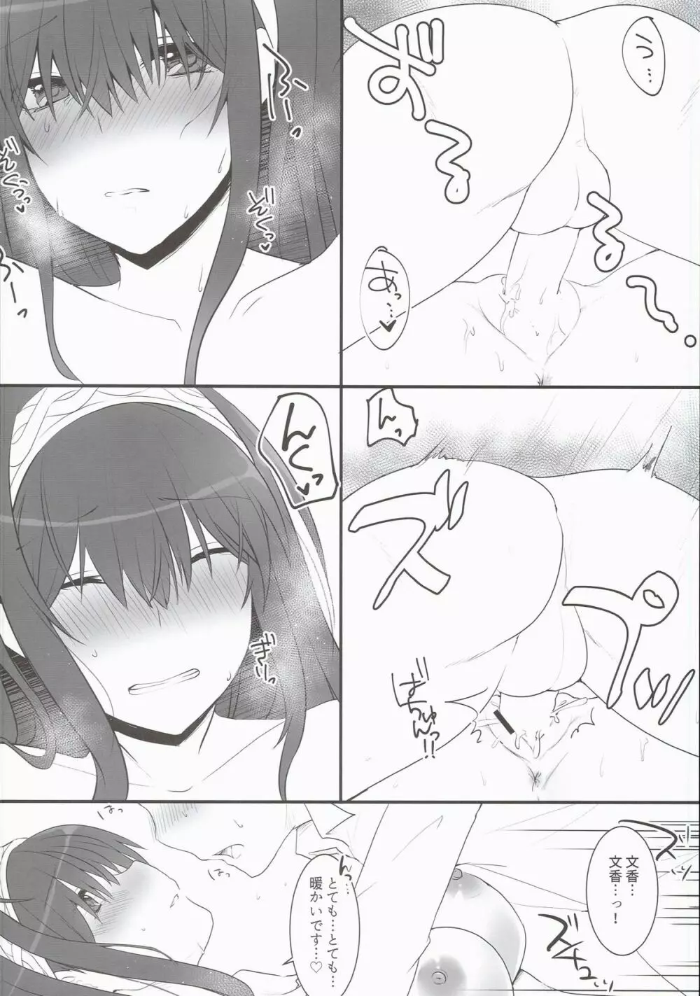 ふゆのか 10ページ