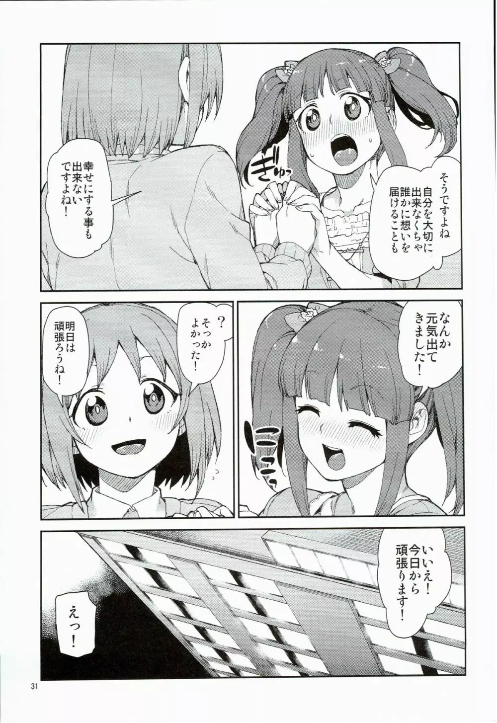 絶対救ってみせますから 33ページ