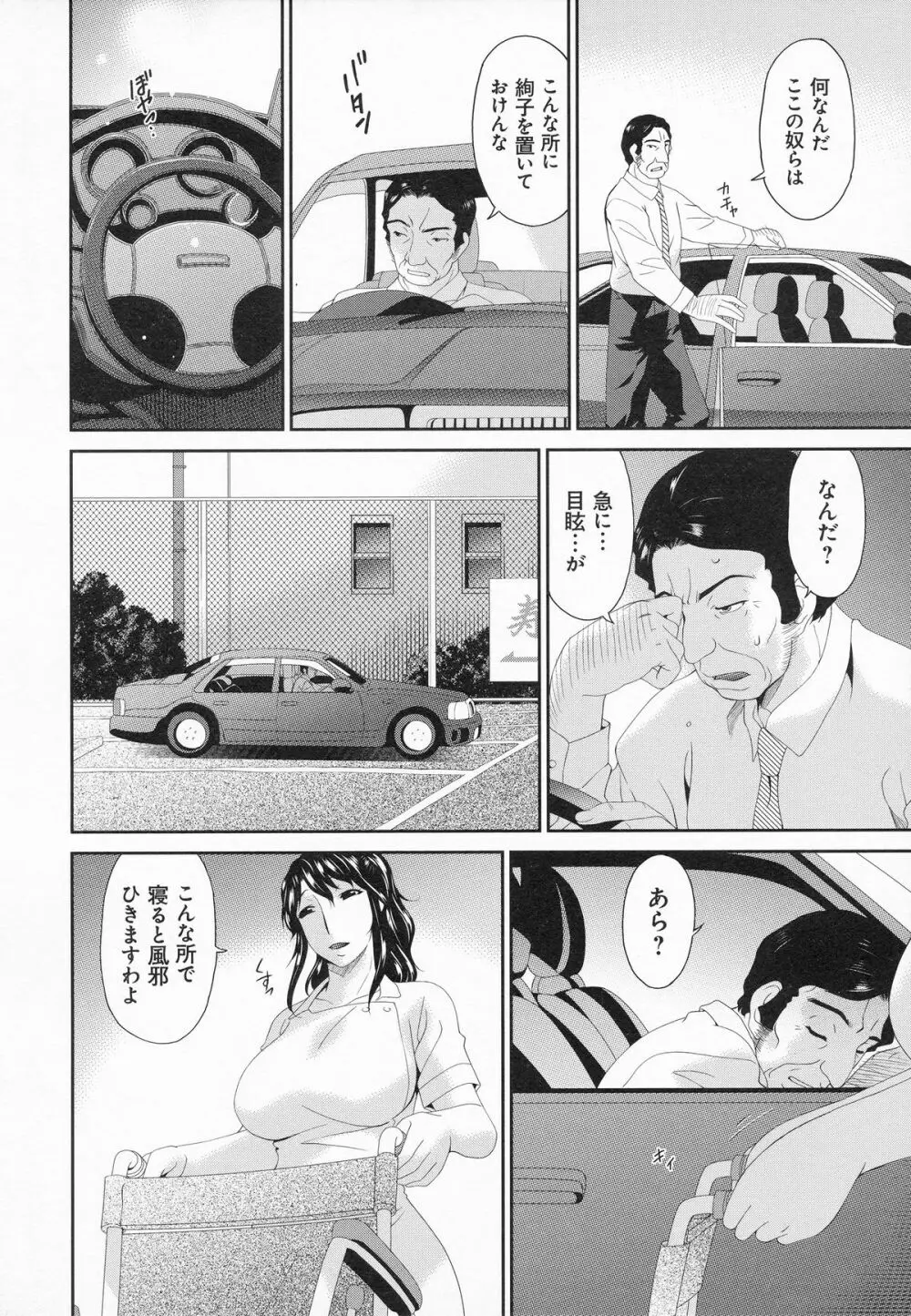 介護奴隷 107ページ