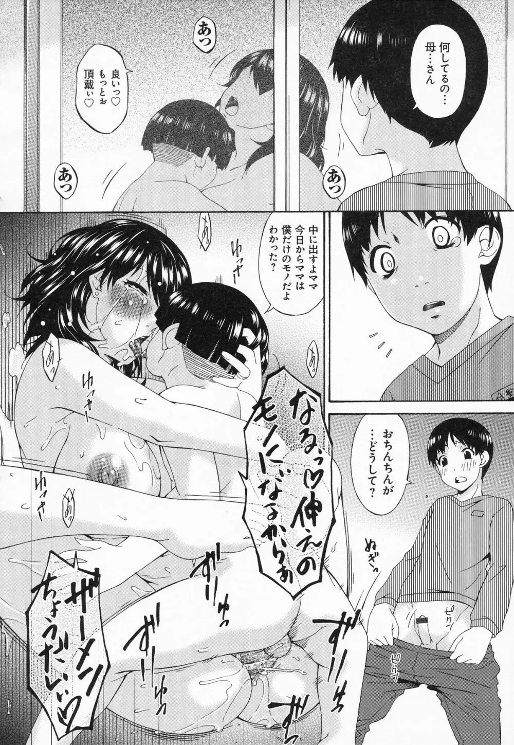 介護奴隷 165ページ