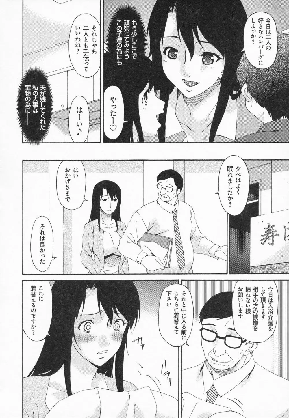 介護奴隷 29ページ