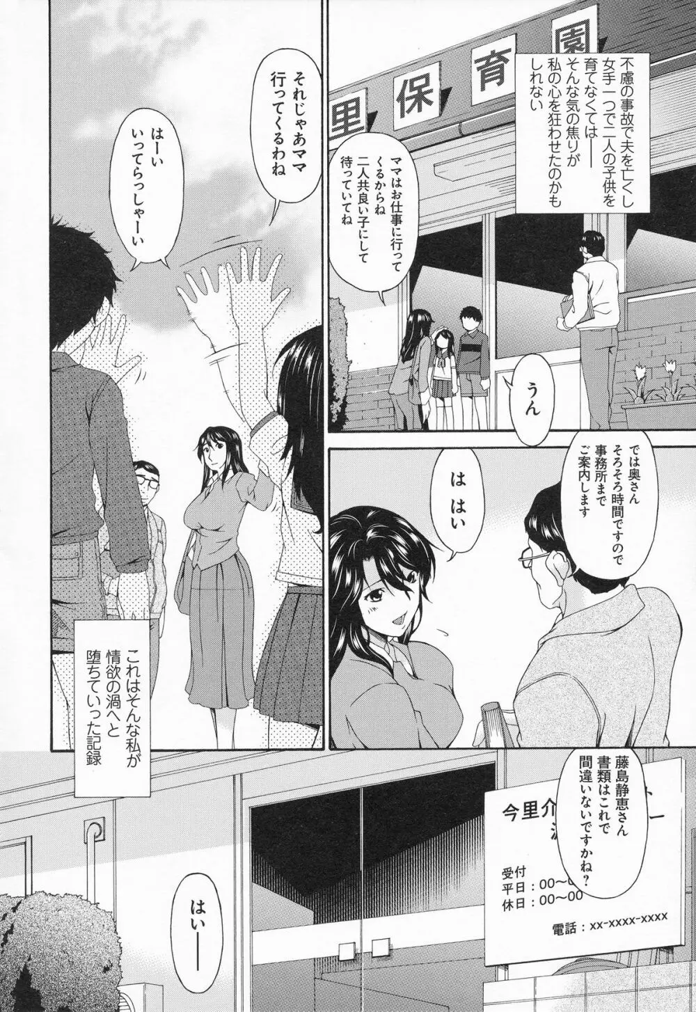 介護奴隷 7ページ