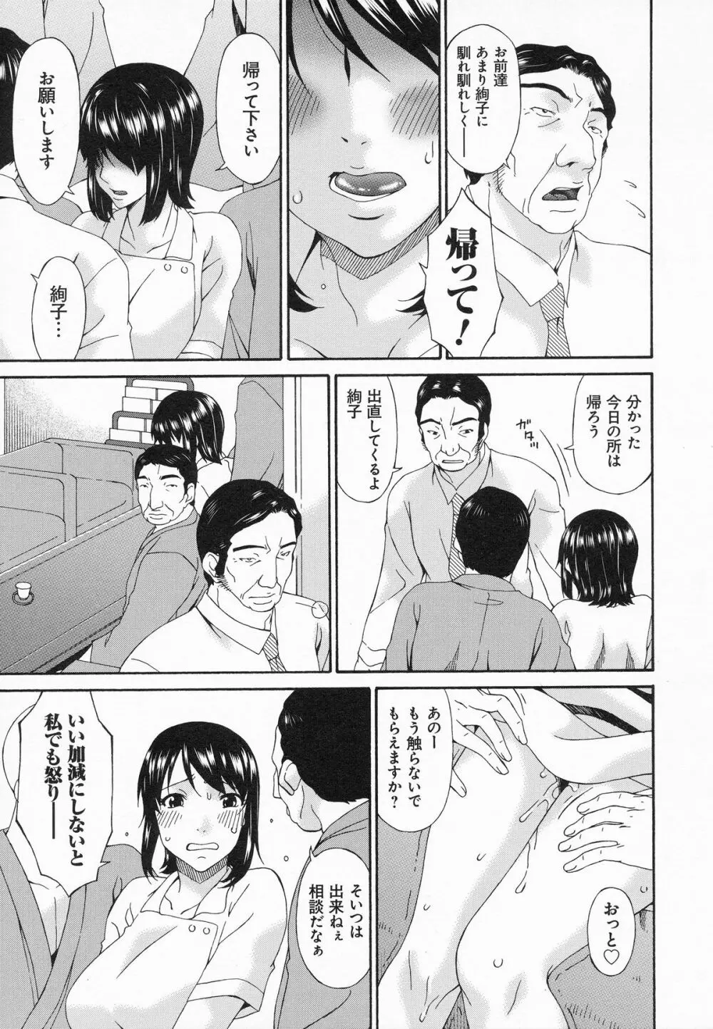 介護奴隷 96ページ