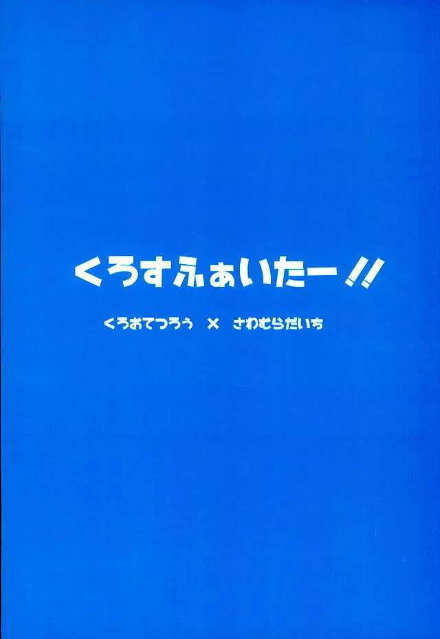 クロスファイター!! 25ページ