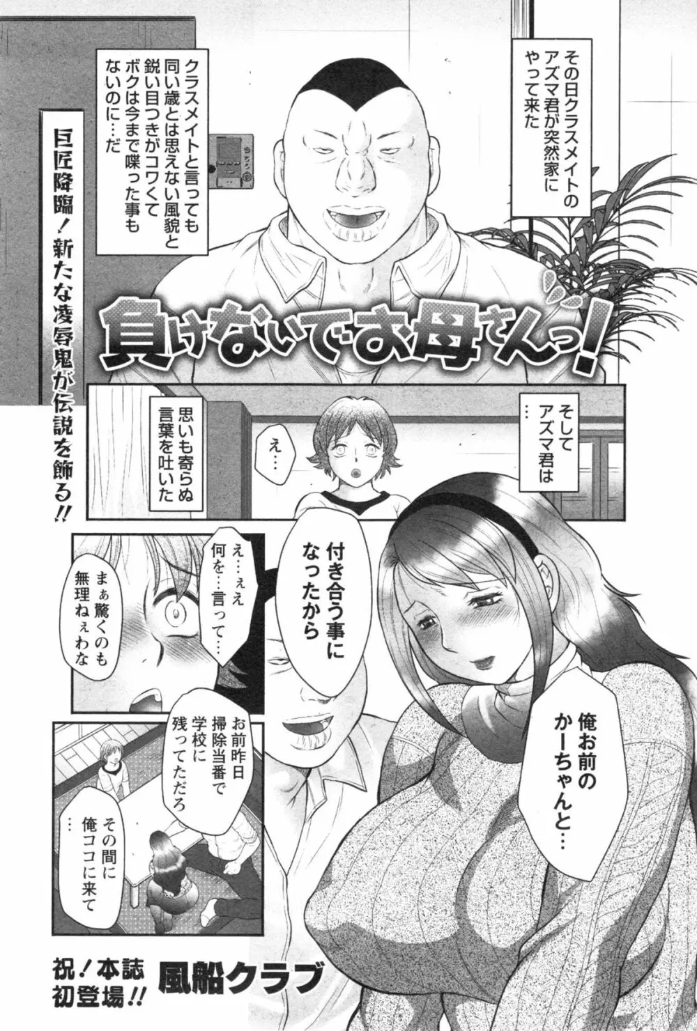 負けないでお母さんっ！ 1ページ