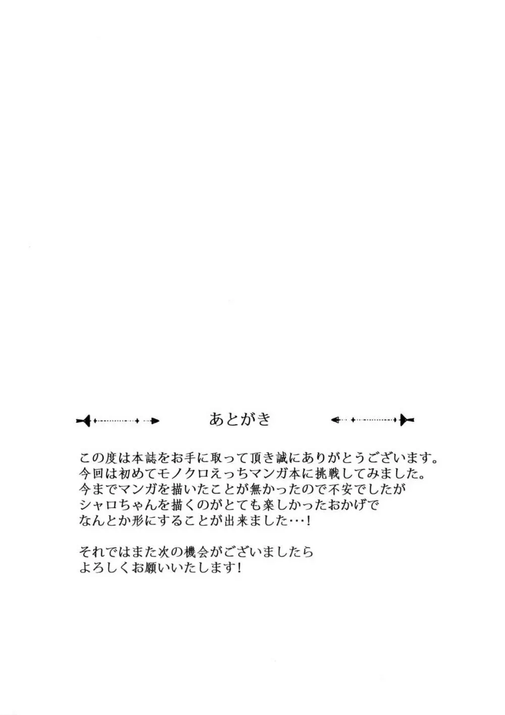 えっちなうさみみをご希望ですか？ 20ページ