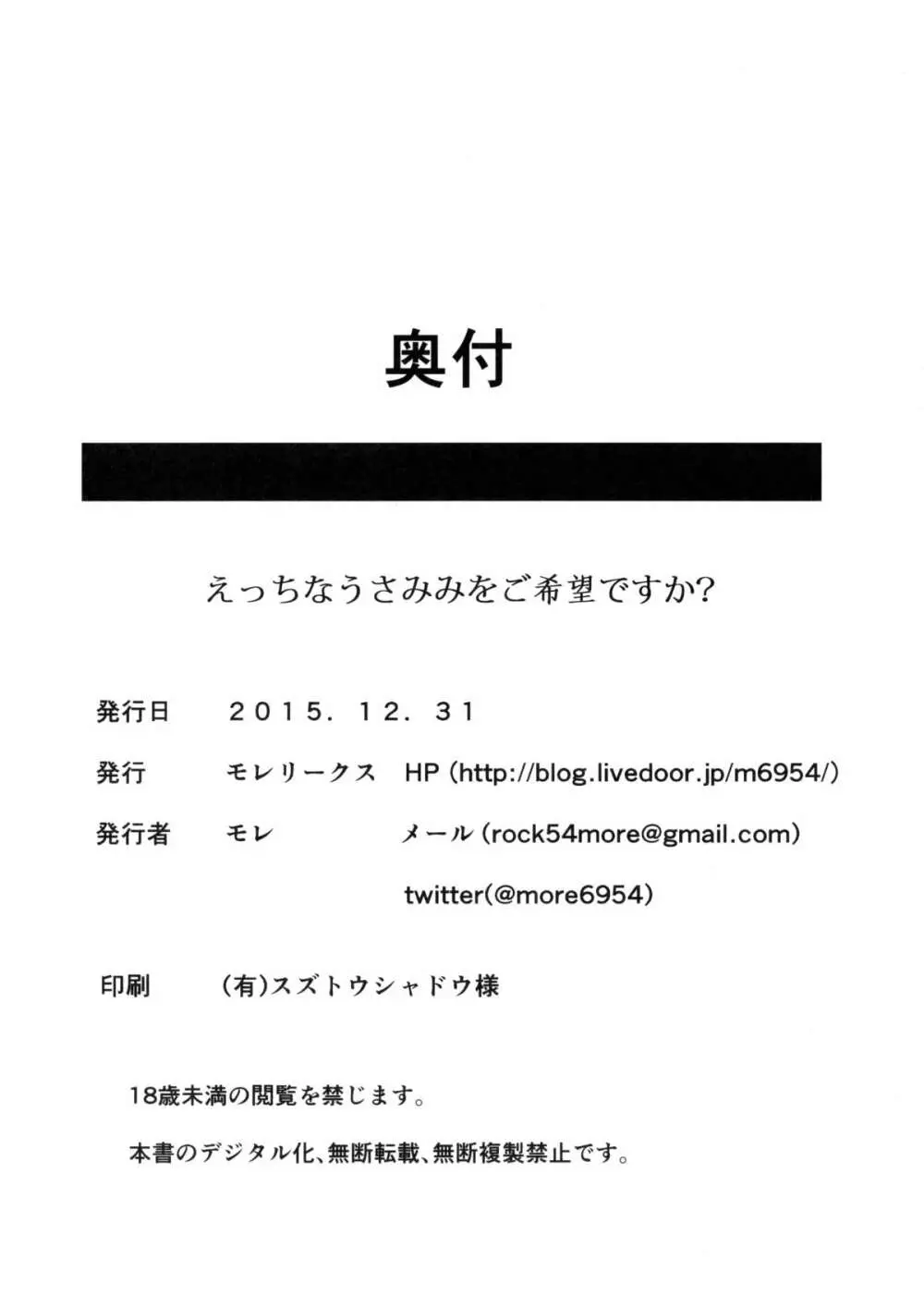 えっちなうさみみをご希望ですか？ 21ページ