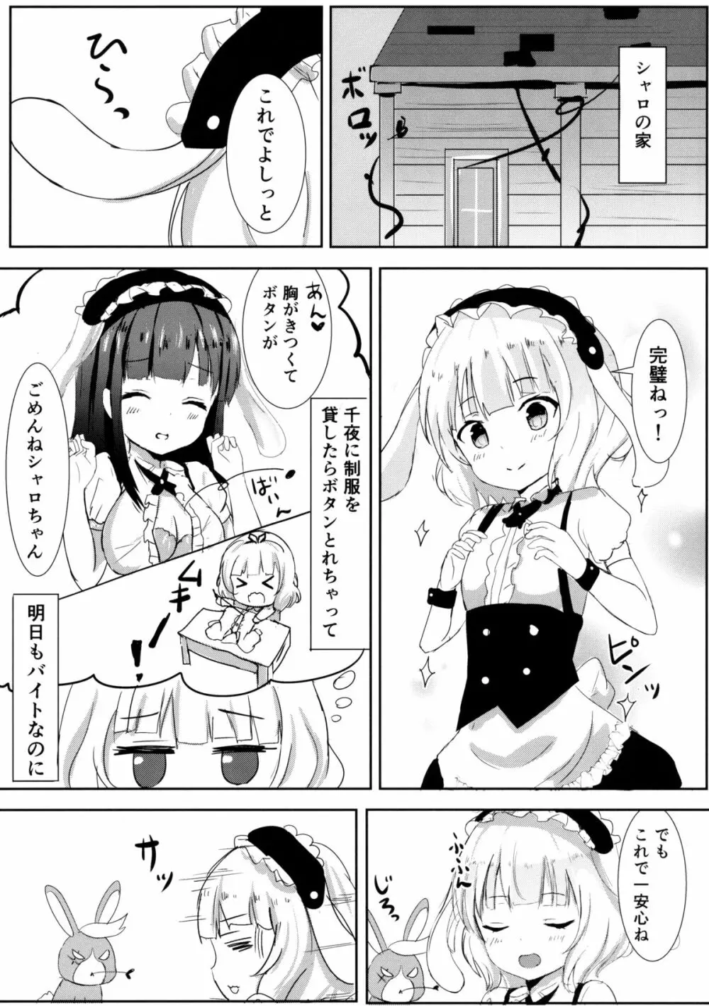 えっちなうさみみをご希望ですか？ 4ページ