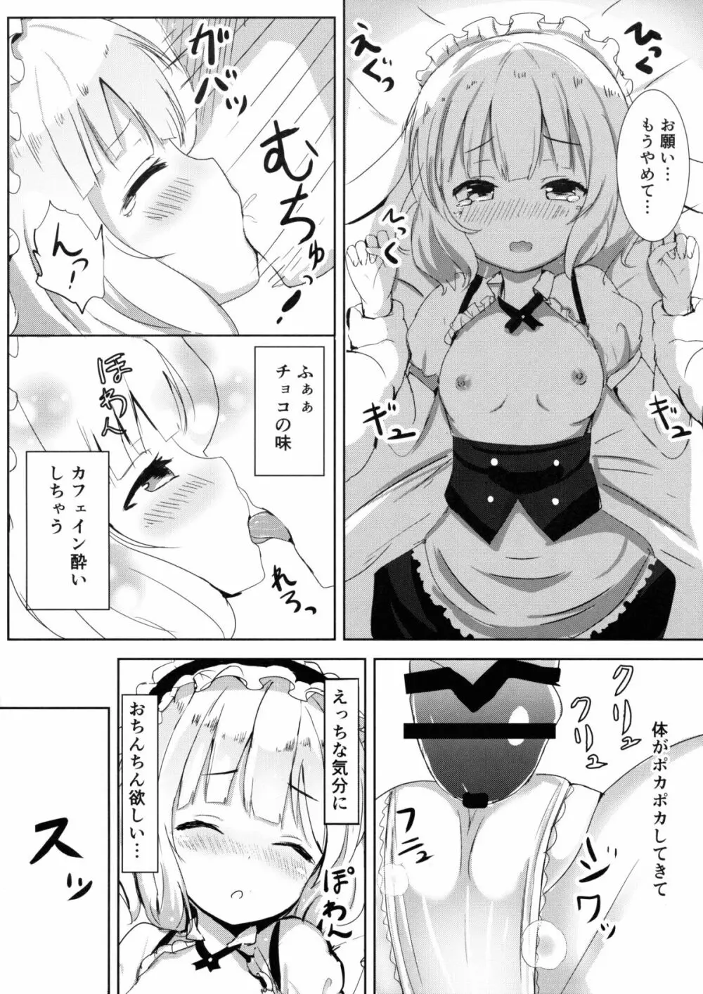 えっちなうさみみをご希望ですか？ 9ページ