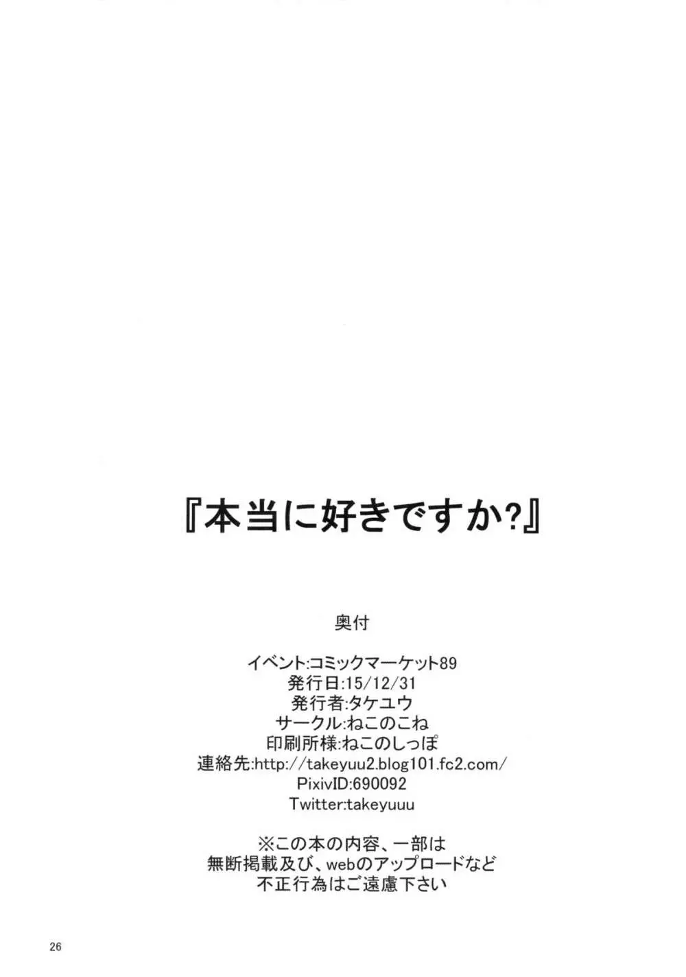 本当に好きですか？ 25ページ