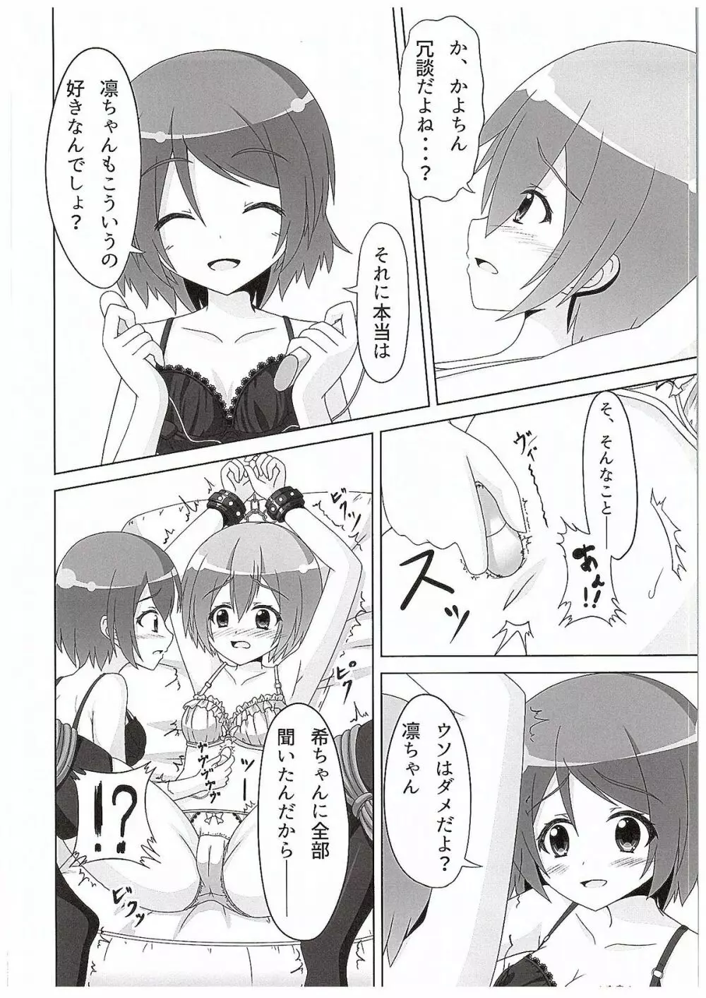 凛ちゃんがかよちんににゃんにゃんさせられる本 13ページ