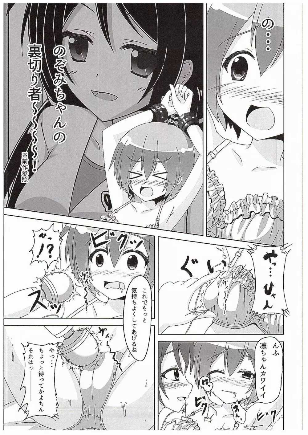 凛ちゃんがかよちんににゃんにゃんさせられる本 14ページ