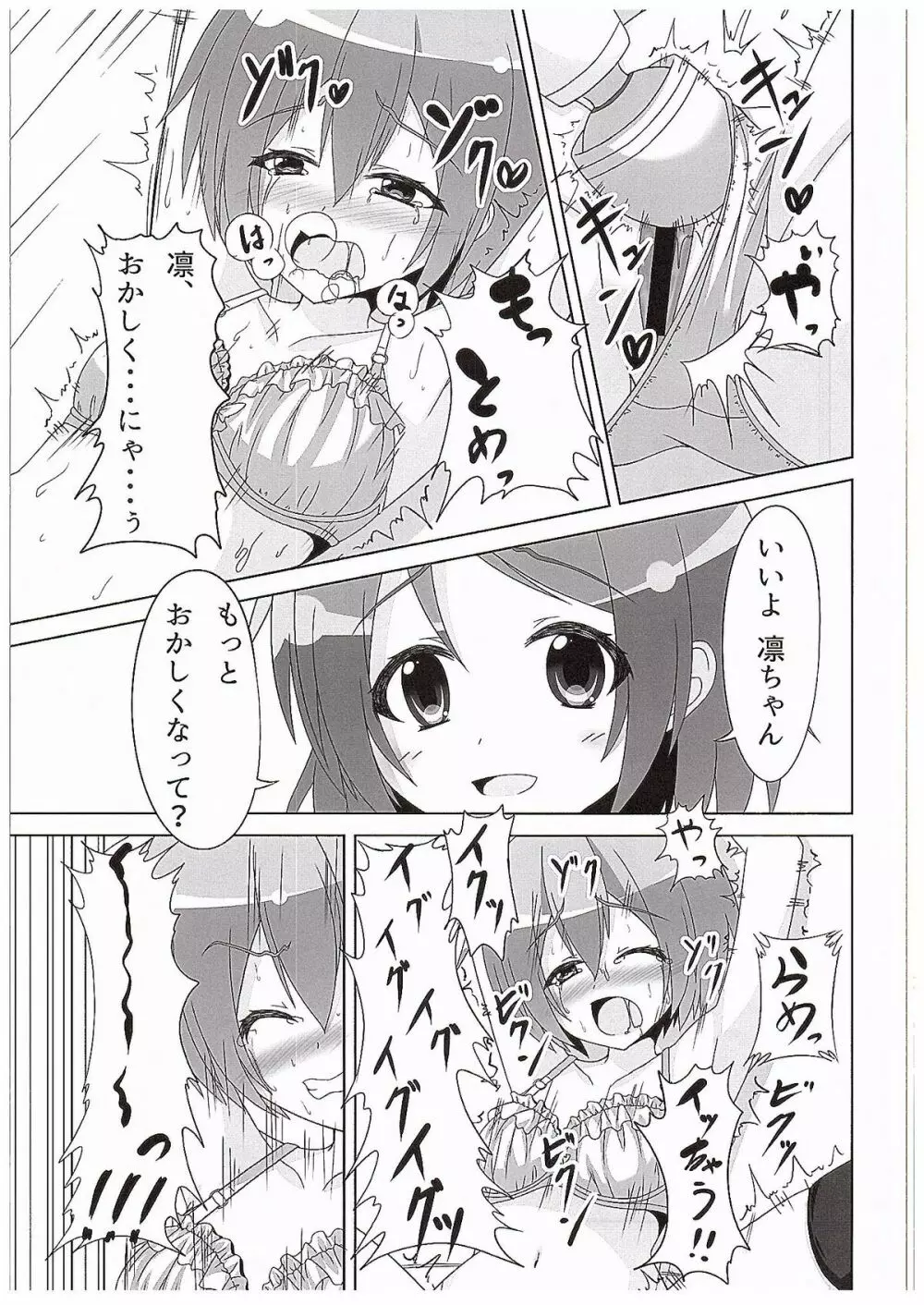 凛ちゃんがかよちんににゃんにゃんさせられる本 18ページ