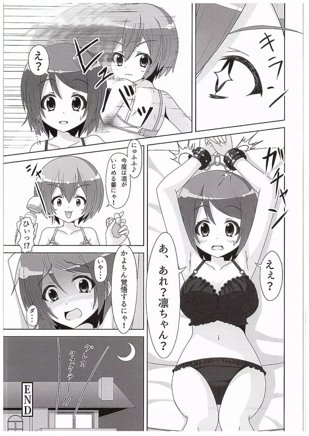 凛ちゃんがかよちんににゃんにゃんさせられる本 22ページ