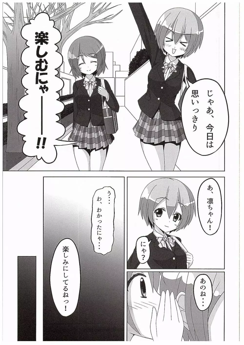 凛ちゃんがかよちんににゃんにゃんさせられる本 6ページ