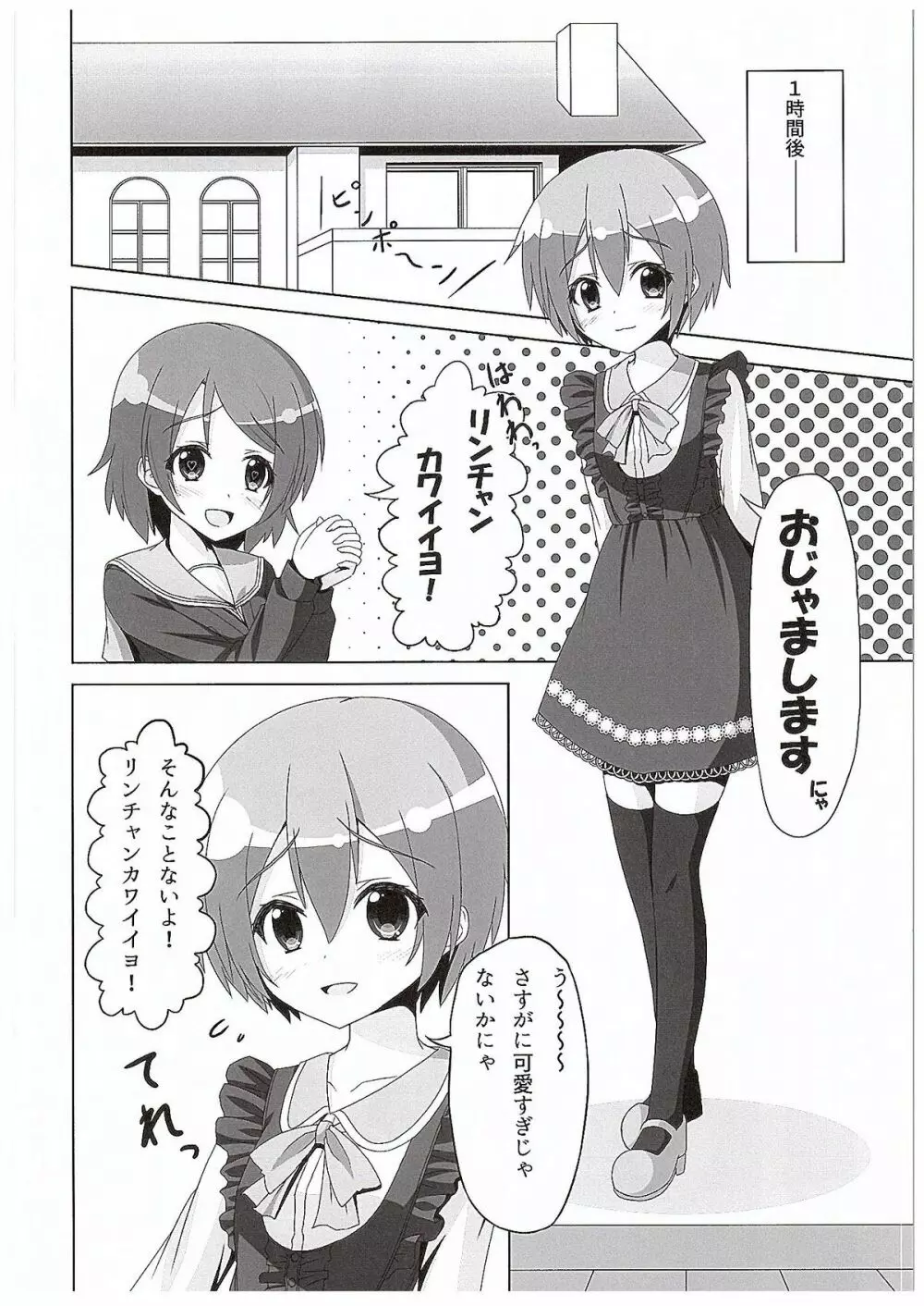 凛ちゃんがかよちんににゃんにゃんさせられる本 7ページ