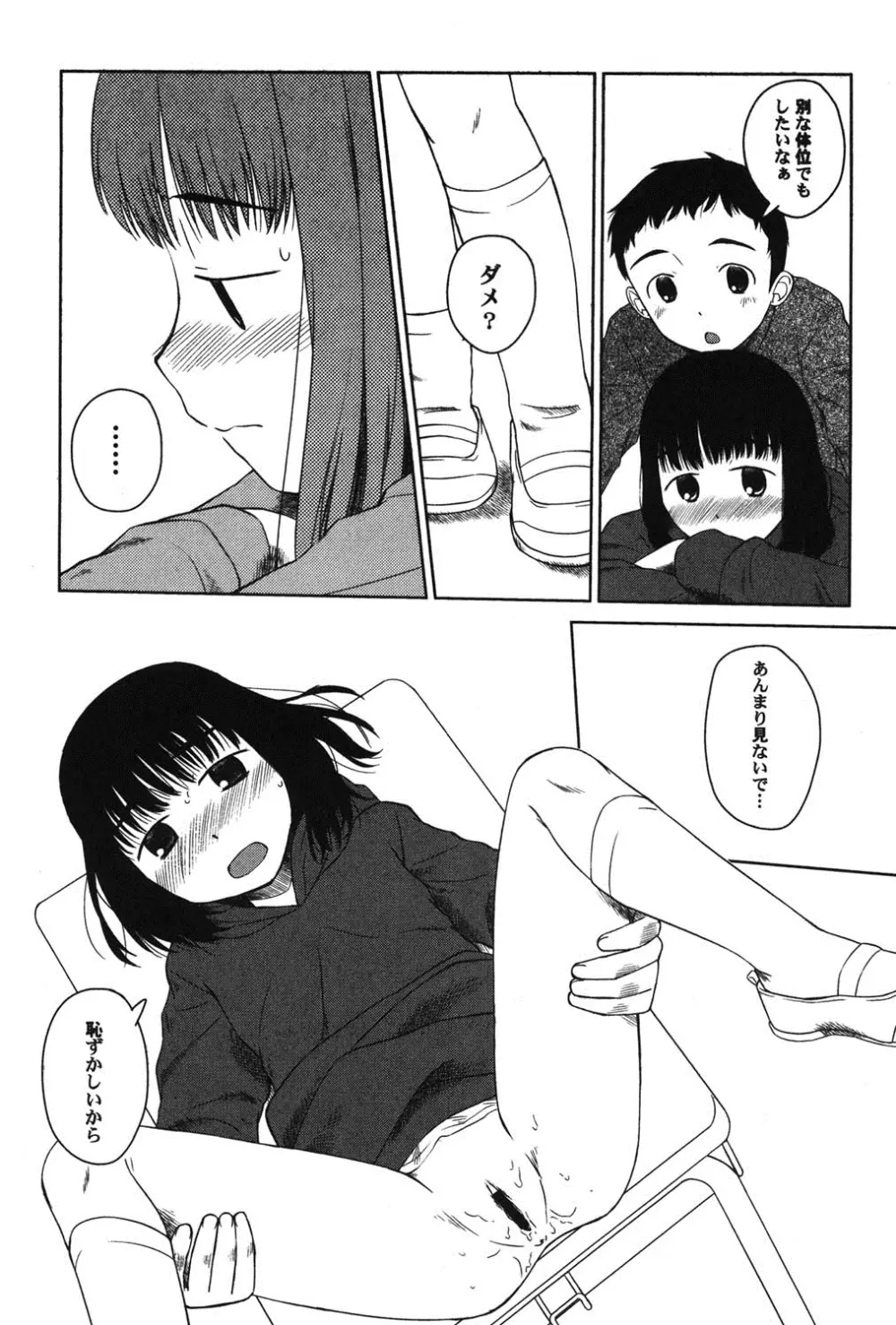 ぺたふぇち。 8 142ページ