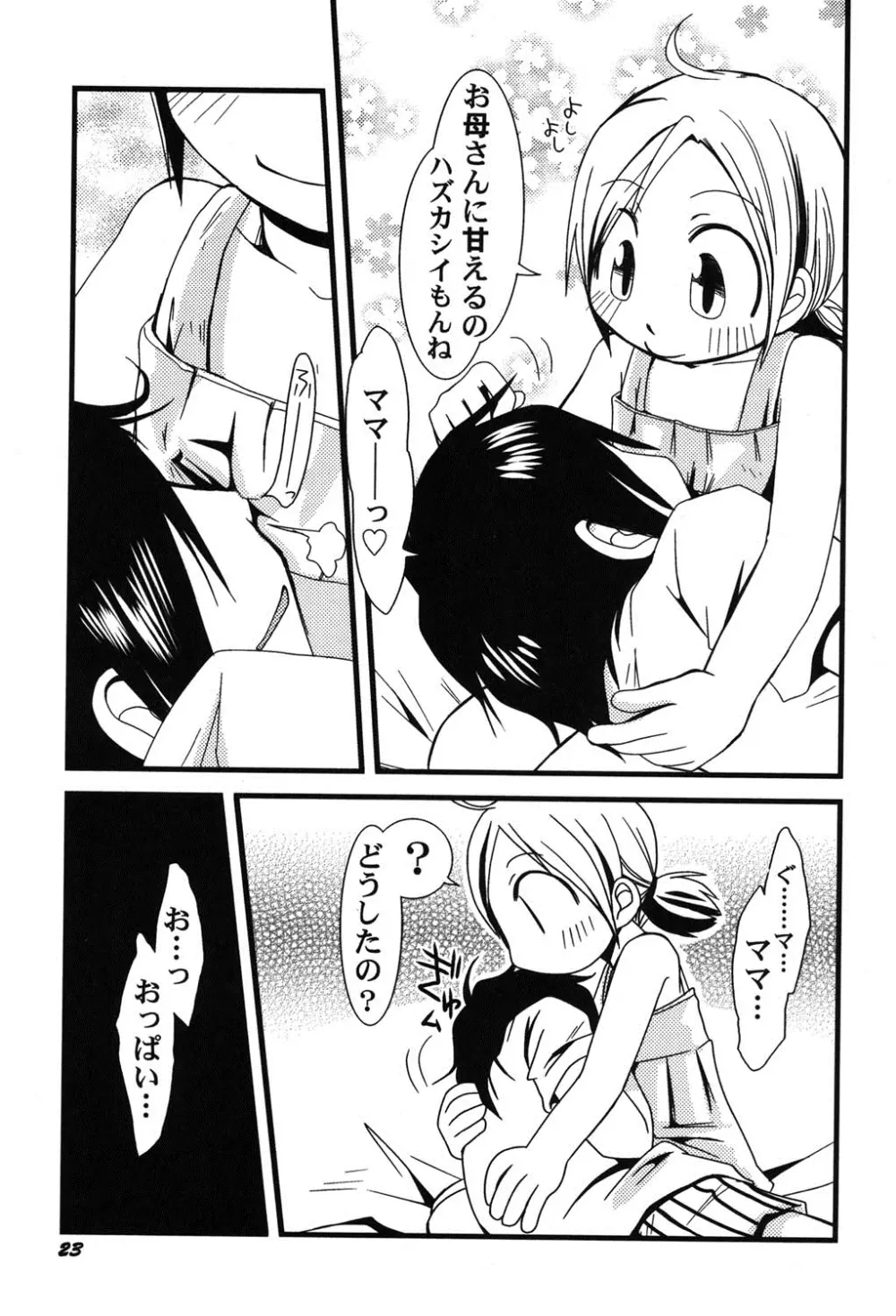 ぺたふぇち。 8 24ページ