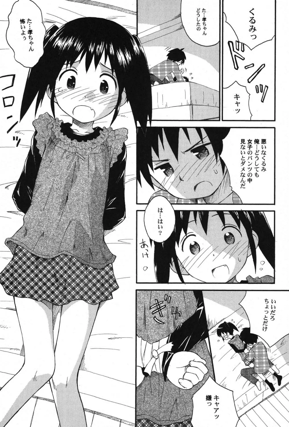 ぺたふぇち。 11 10ページ