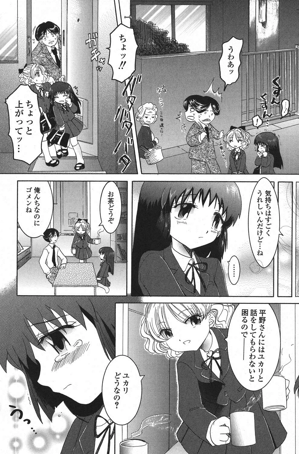 ぺたふぇち。 14 122ページ