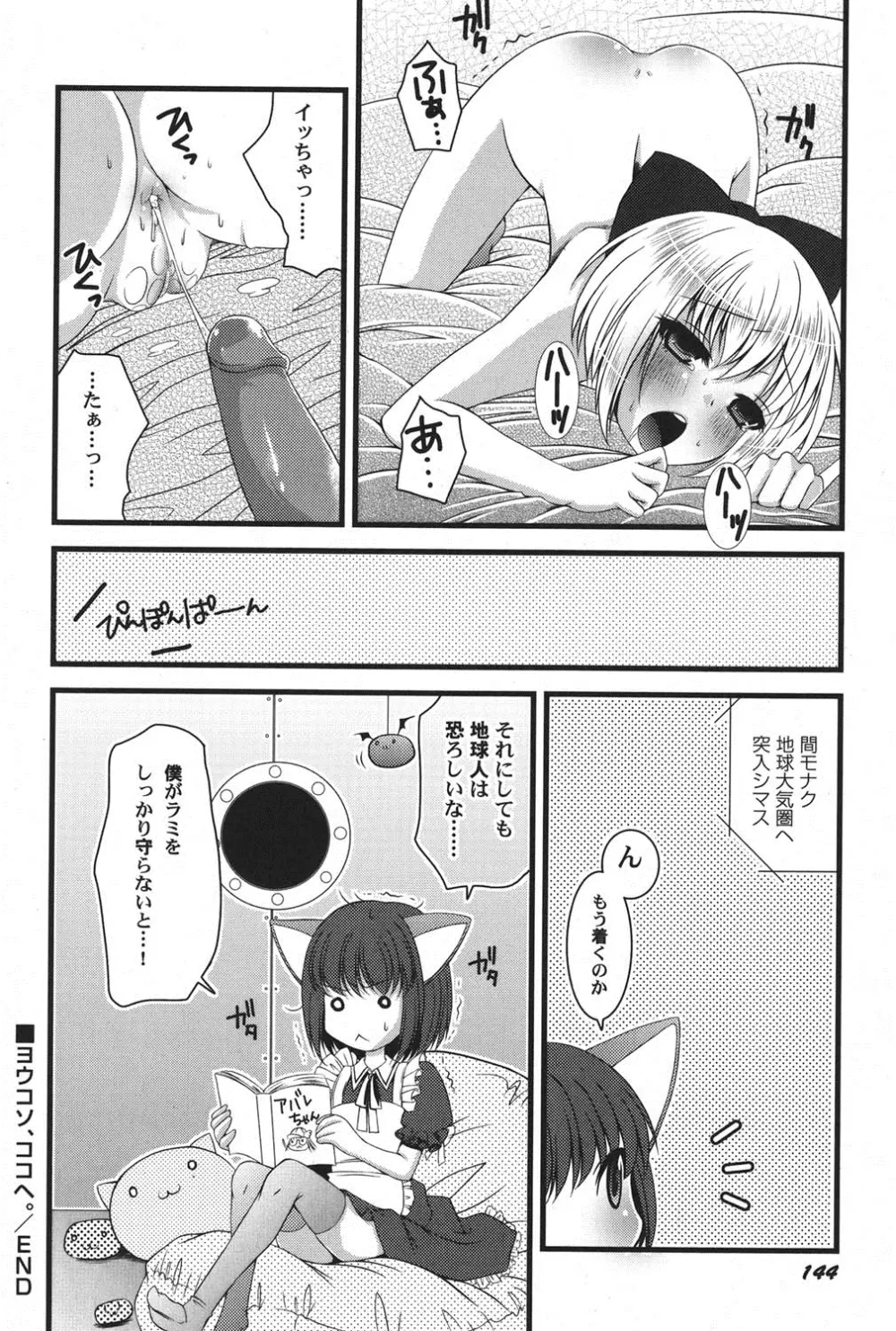 ぺたふぇち。 15 145ページ