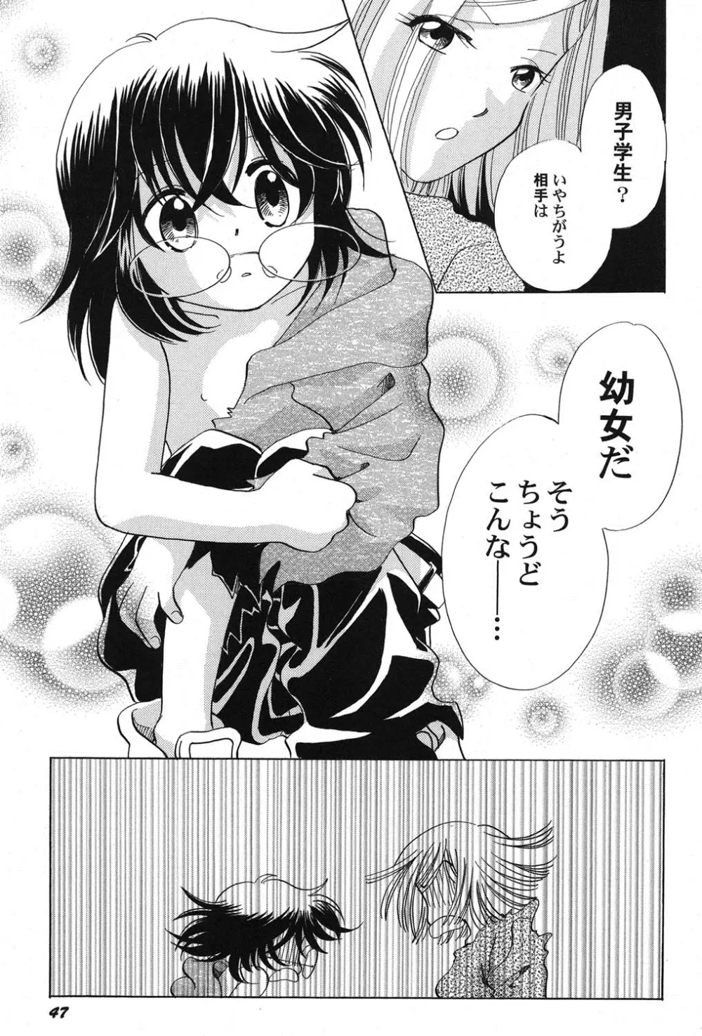 ぺたふぇち。 15 48ページ