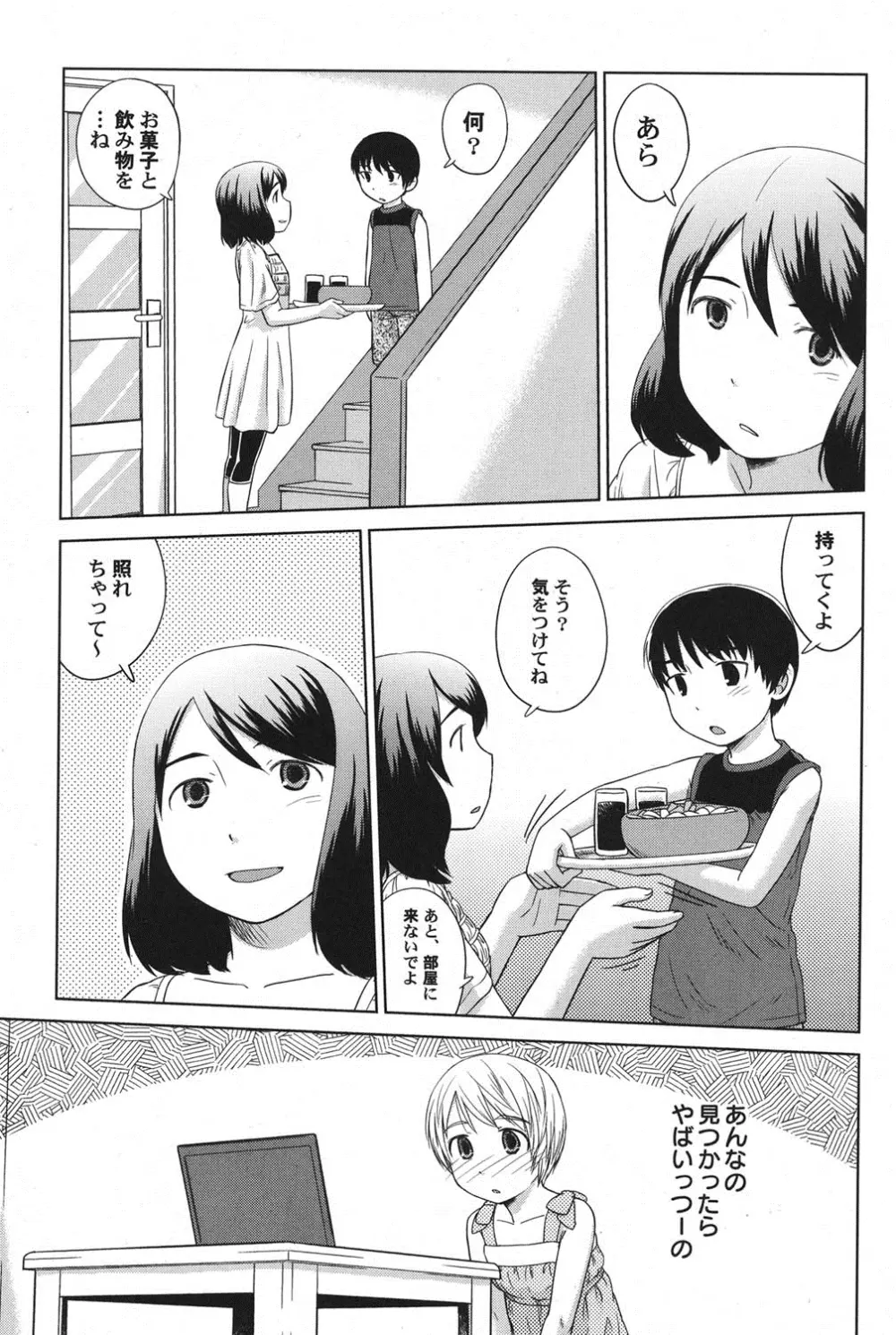 ぺたふぇち。 15 94ページ