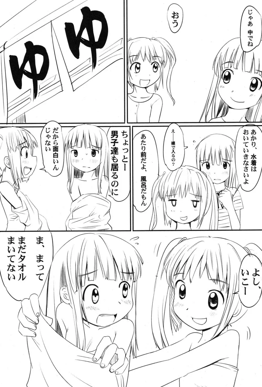 ぺたふぇち。 16 103ページ