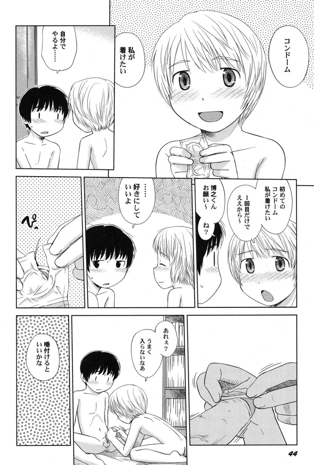 ぺたふぇち。 16 45ページ