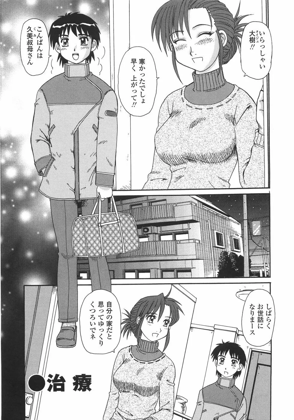 人妻教育法 158ページ