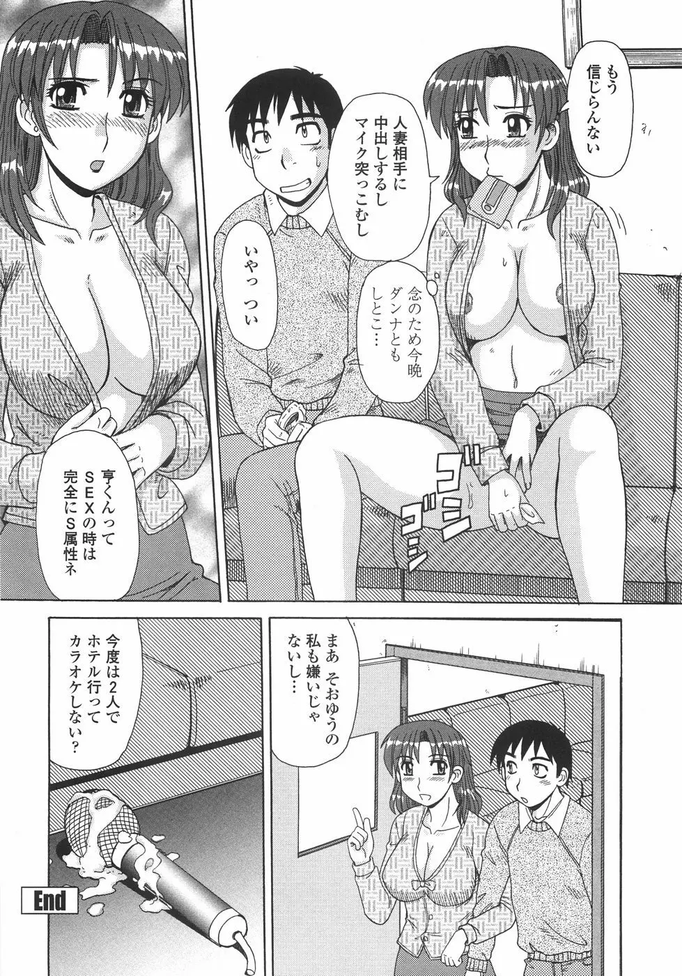 人妻教育法 189ページ