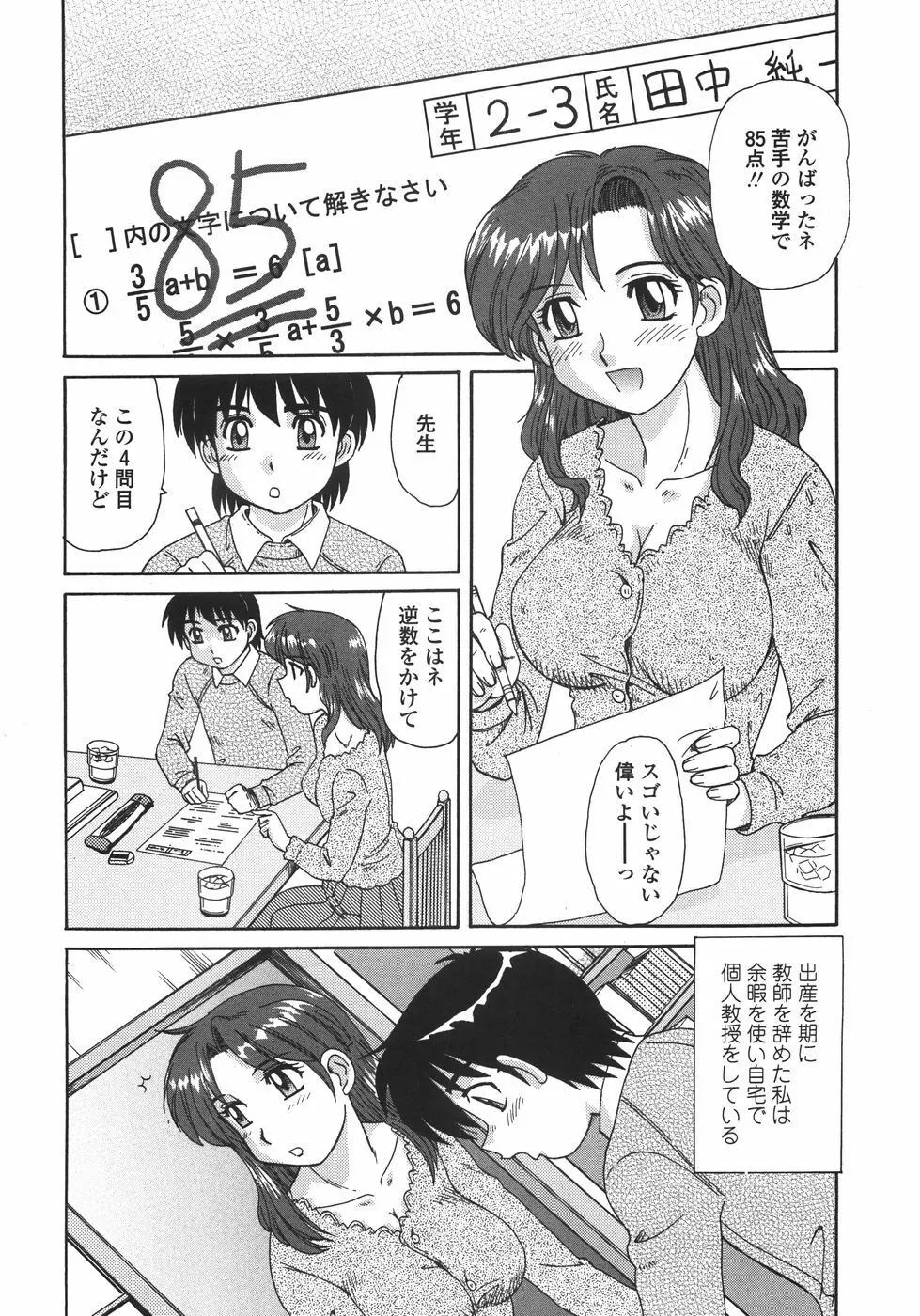 人妻教育法 91ページ