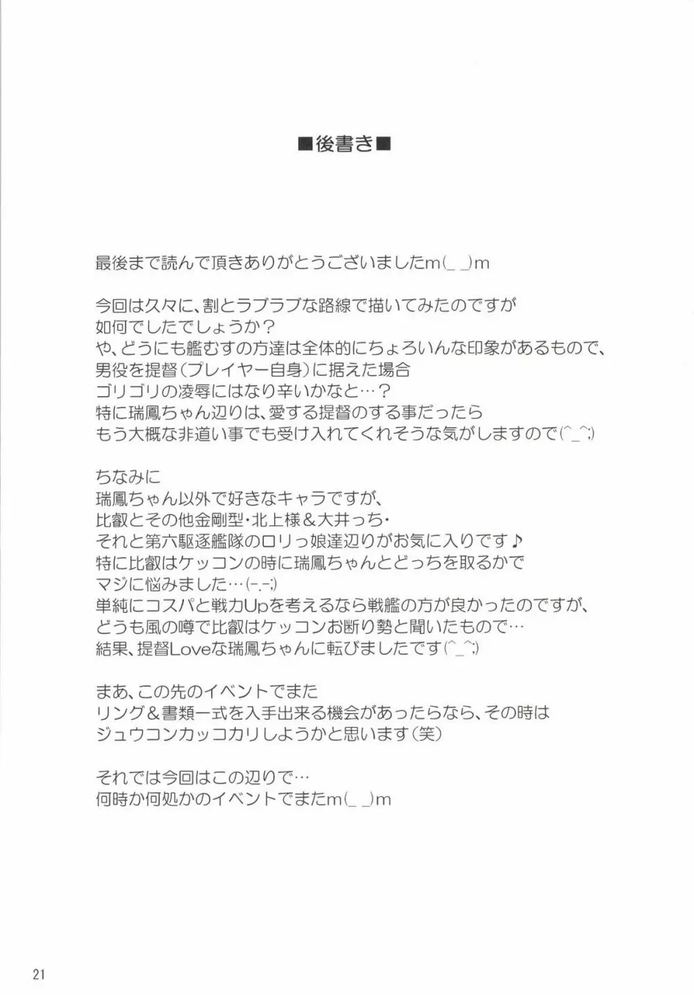 瑞鳳が可愛い過ぎるから建造して2秒で夜戦突入! 20ページ