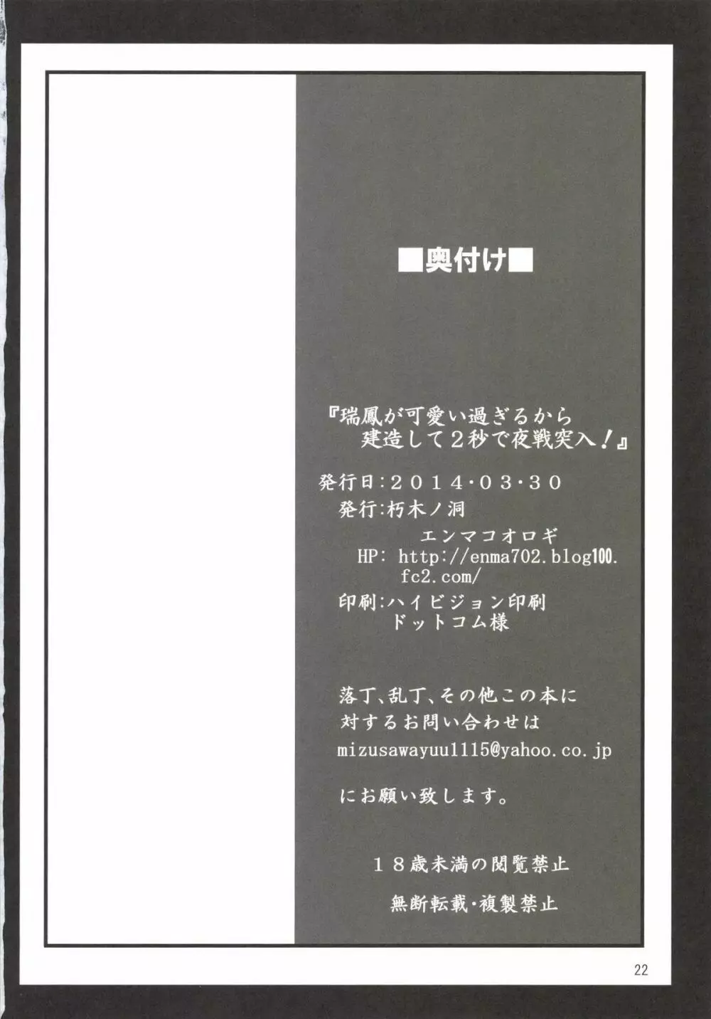 瑞鳳が可愛い過ぎるから建造して2秒で夜戦突入! 21ページ