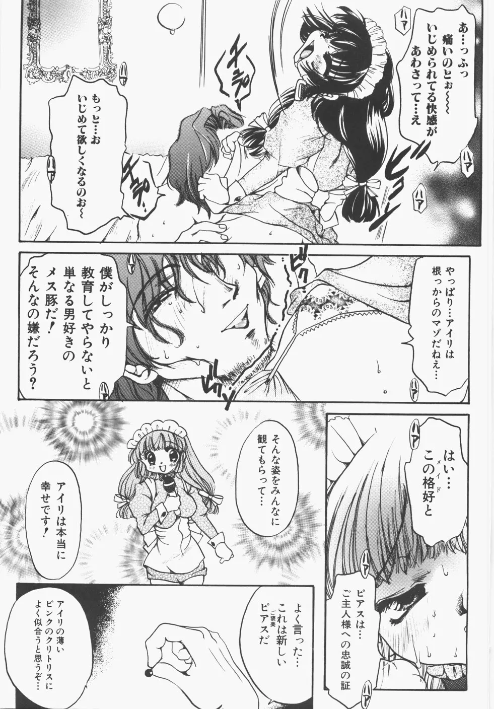 制服の秘穴 133ページ