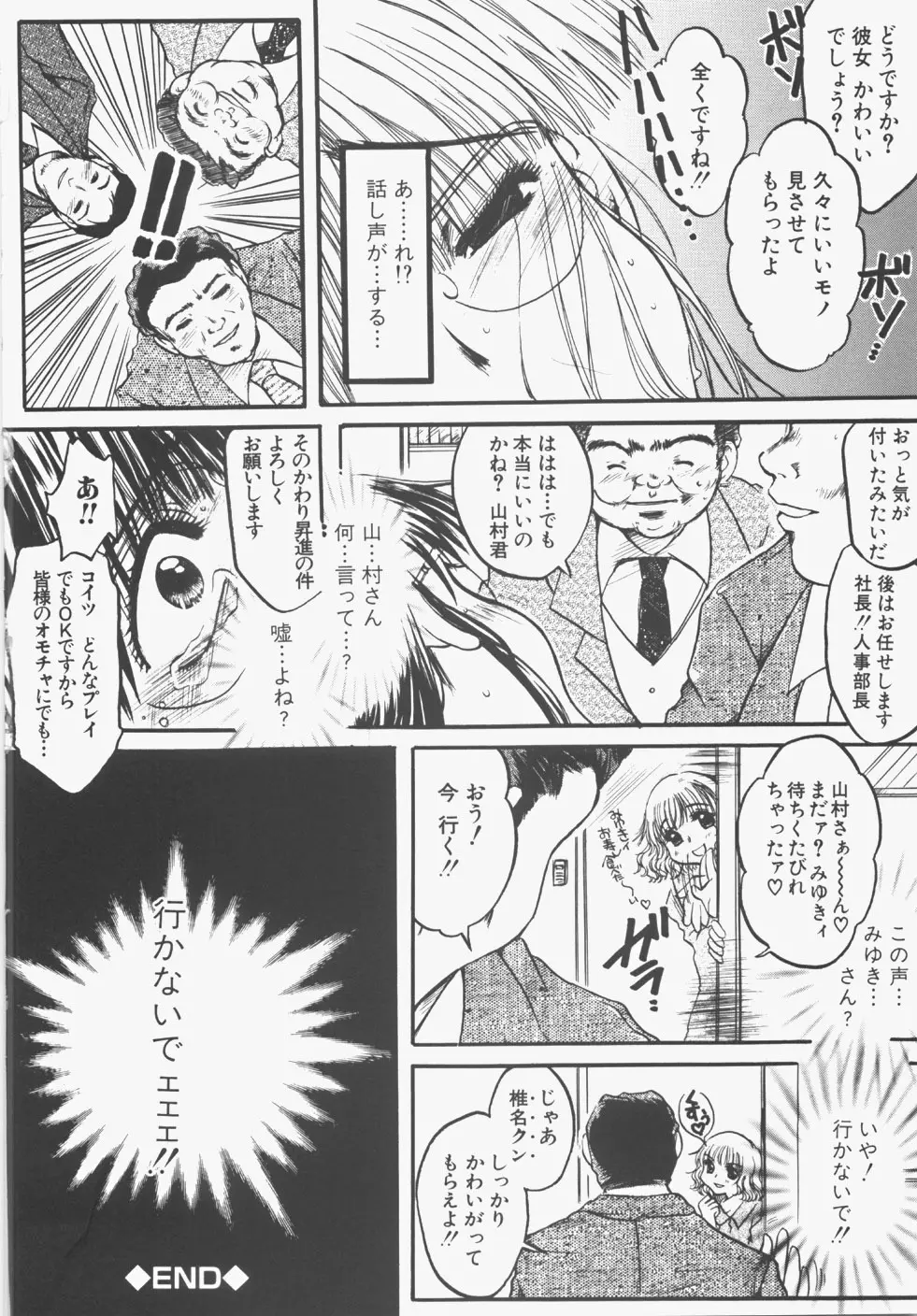 制服の秘穴 158ページ