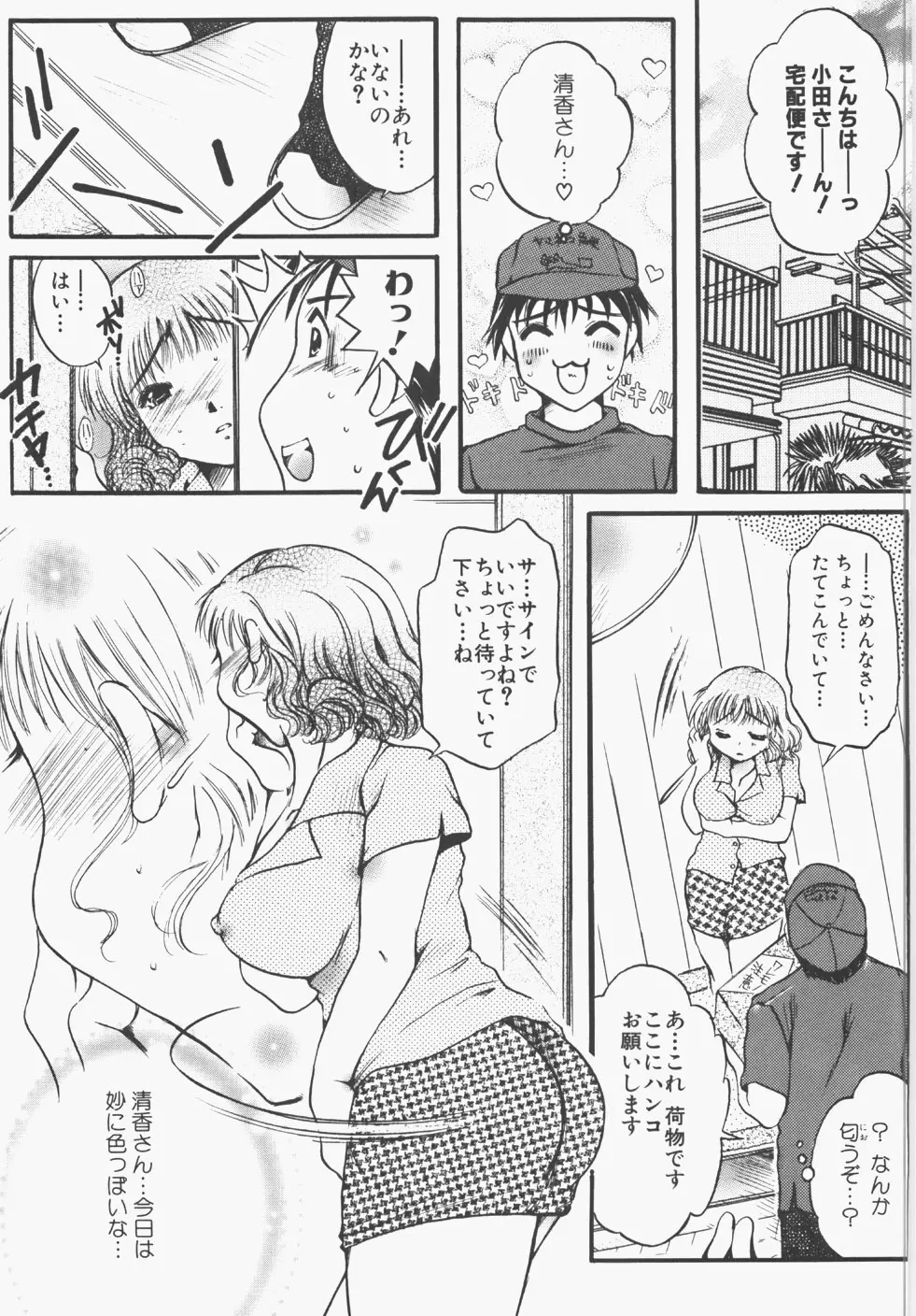 制服の秘穴 161ページ